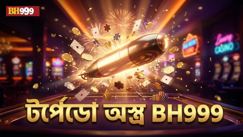 টর্পেডো অস্ত্র ব্যবহারে মেগা অক্টোপাস পরাস্ত করা সহজ হয়।