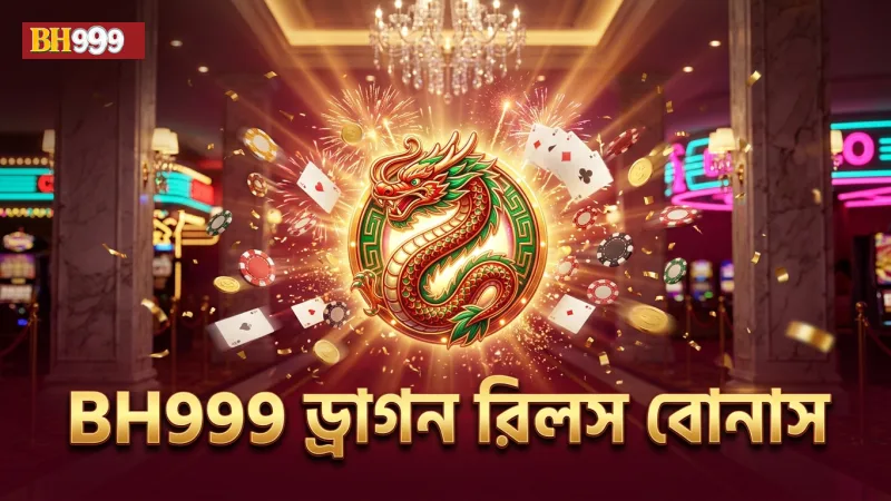 ড্রাগন রিলস বোনাস BH999 প্ল্যাটফর্মে খেলোয়াড়দের অতিরিক্ত সুযোগ দেয়
